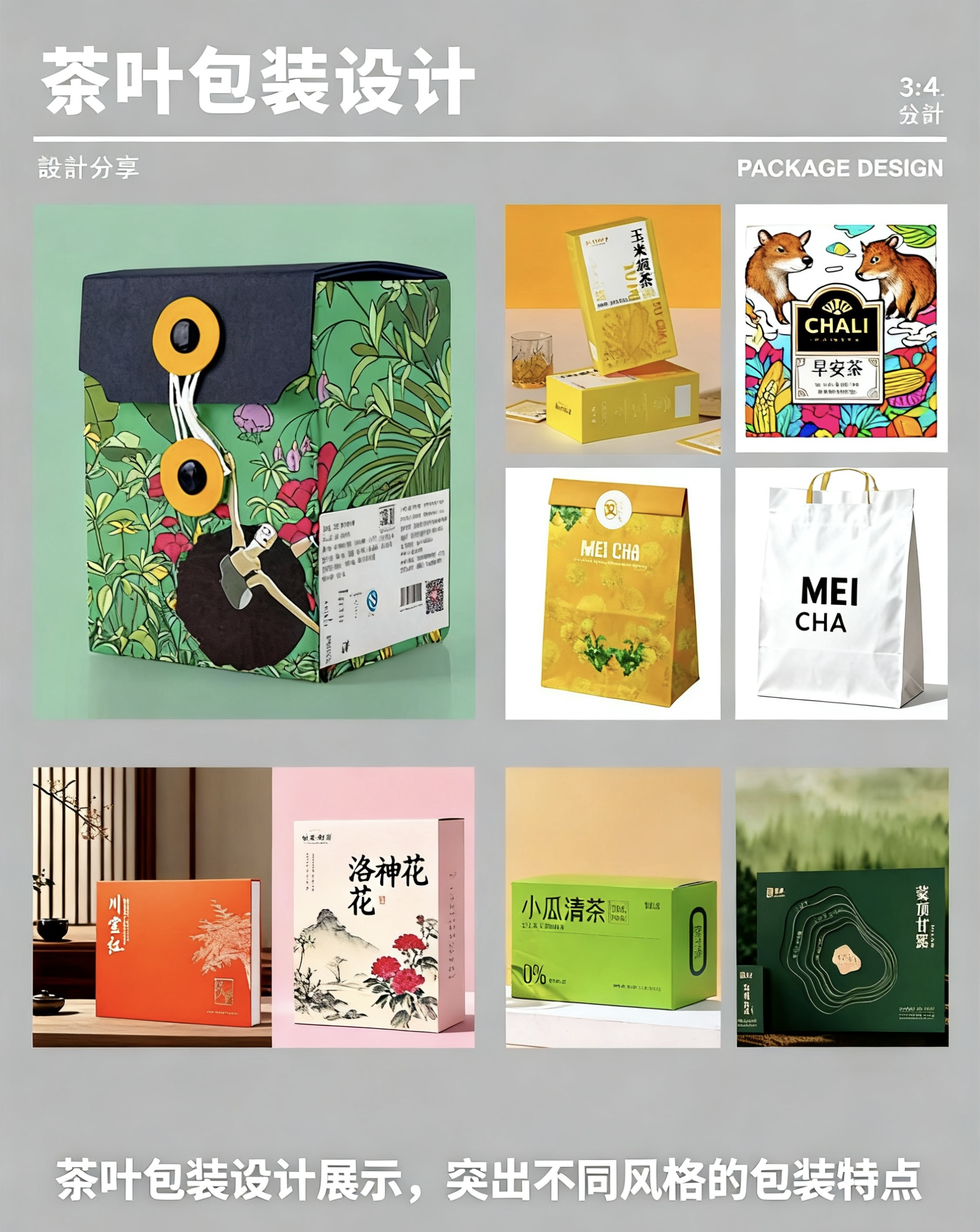 国风插画盒 翻盖卡扣盒 多组合 设计方案 「到店自提」